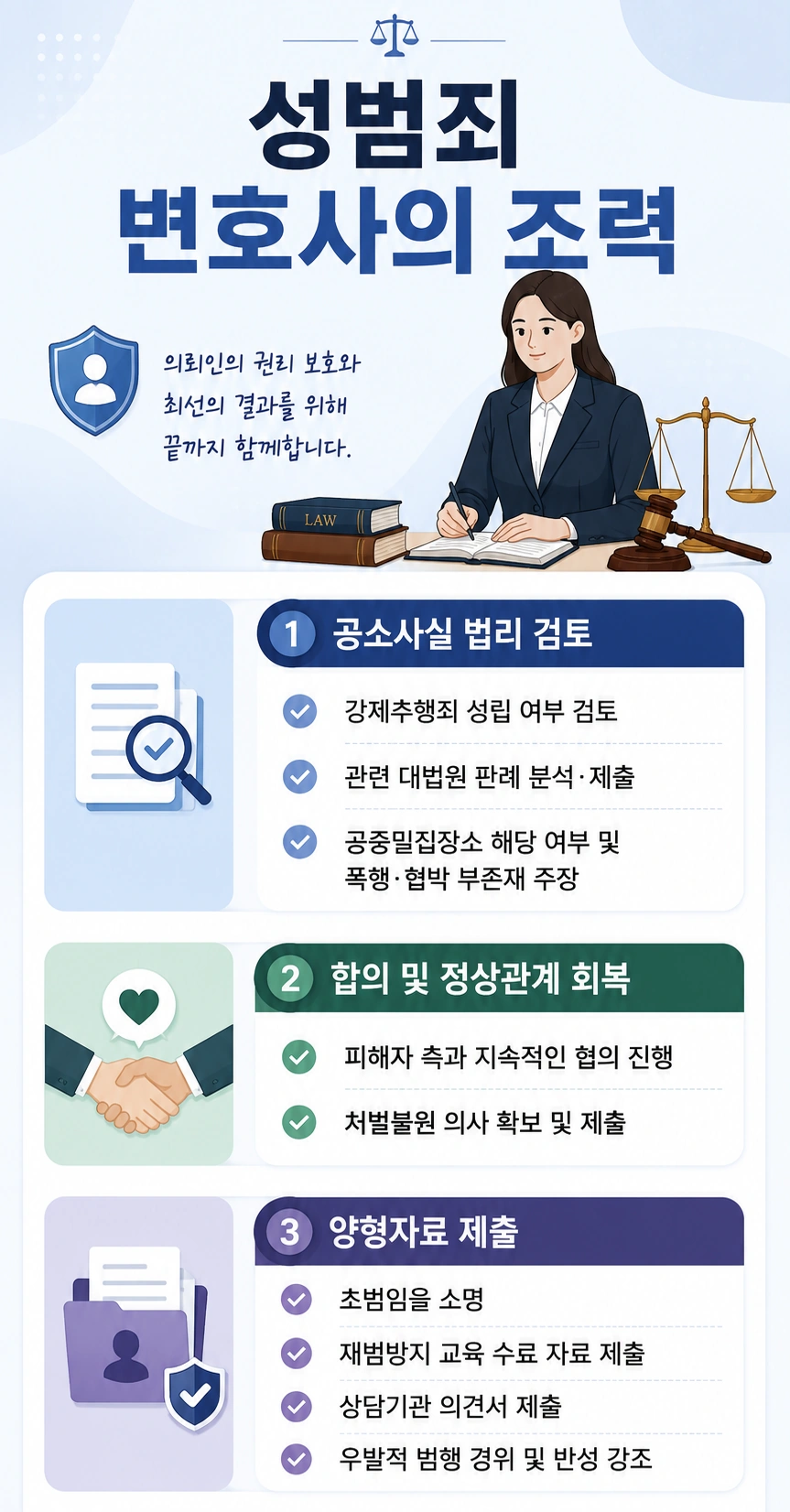 청주법률상담 후 청주성범죄변호사의 대응 전략