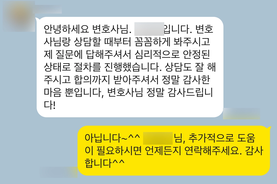 성범죄합의 조력을 요청한 의뢰인의 사례입니다