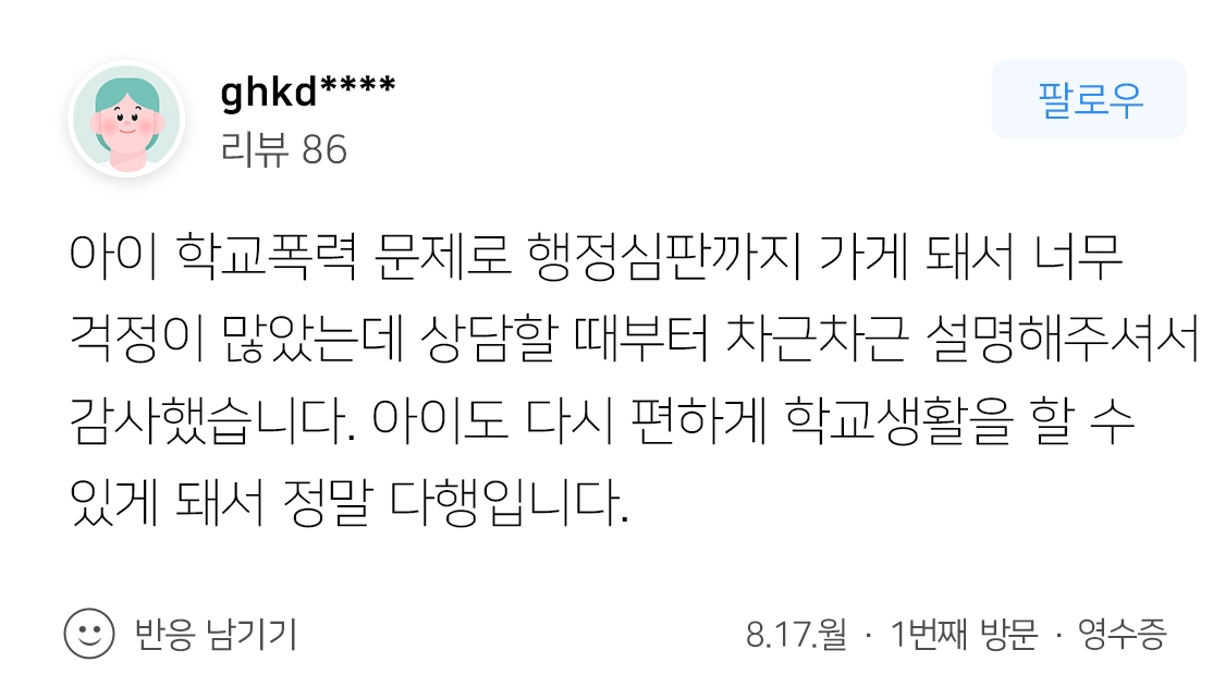 학교폭력행정심판 대응 절차 정리합니다