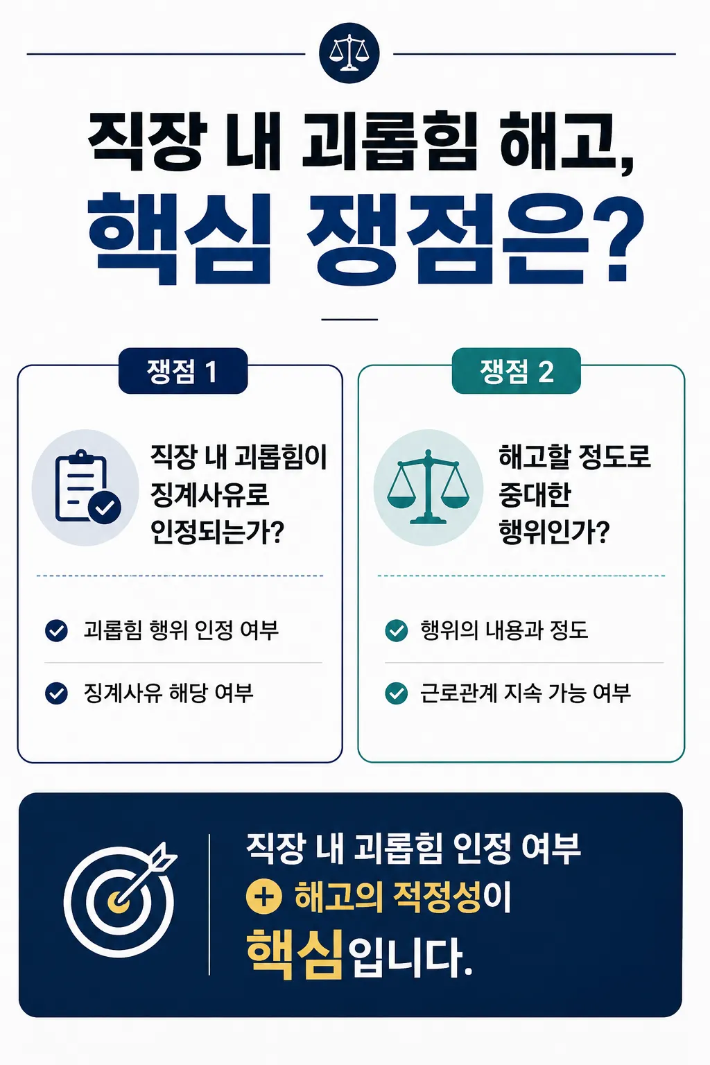 광주변호사상담 | 직장 내 괴롭힘 징계해고에 대한 대응