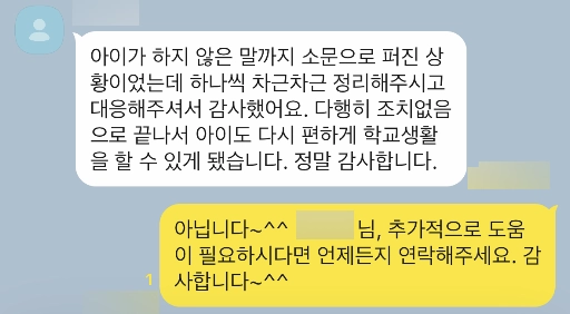 사이버학교폭력 가해자 조치없음 결정 받아낸 사례