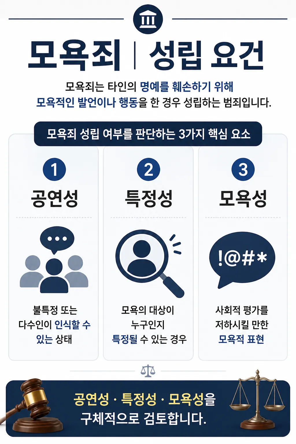 대구형사사건변호사ㅣ핵심 쟁점 및 대응 방향 정리