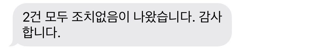 학폭처분, 학폭변호사의 대응 결과