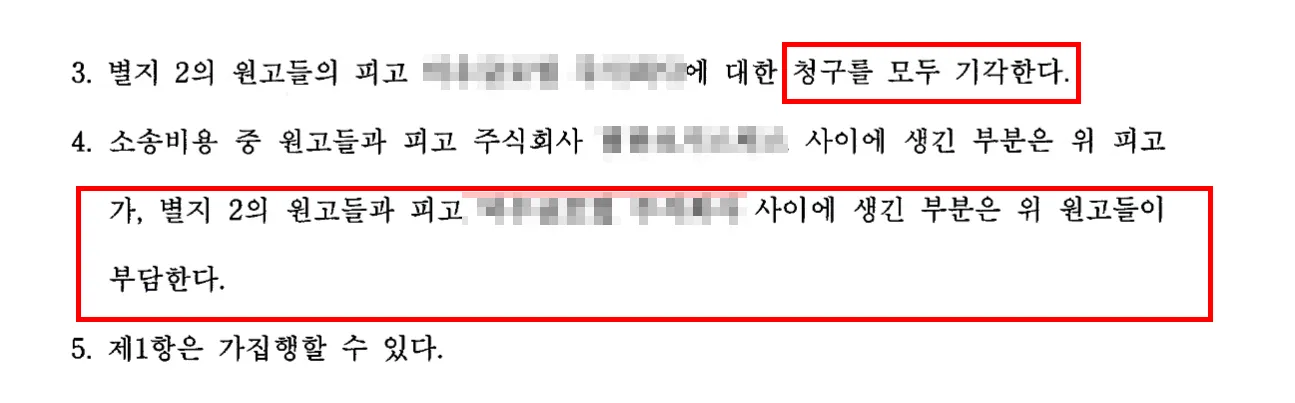 인천민사소송변호사 조력 결과, “청구 기각”