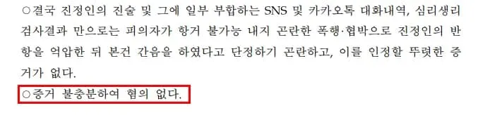서울성범죄전문변호사 | 검찰 판단 결과 불기소