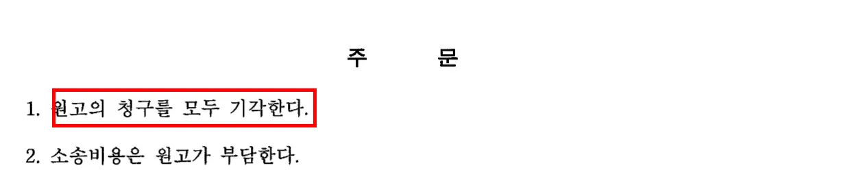 구미이혼상담을 통한 조력 결과, “청구 기각”