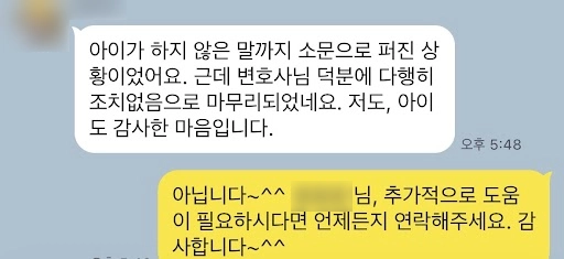 사이버학교폭력 가해자 조치없음 결정 받아낸 사례