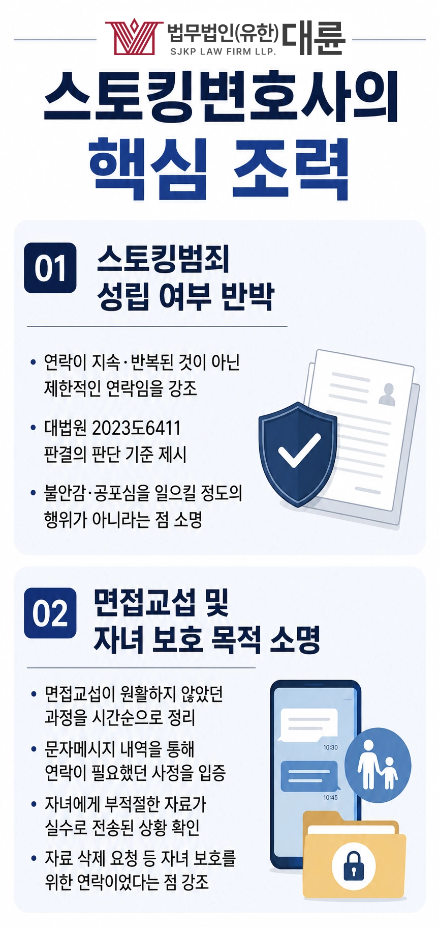 스토커처벌법 대응, 스토킹변호사의 조력, 불안감 조성 반박