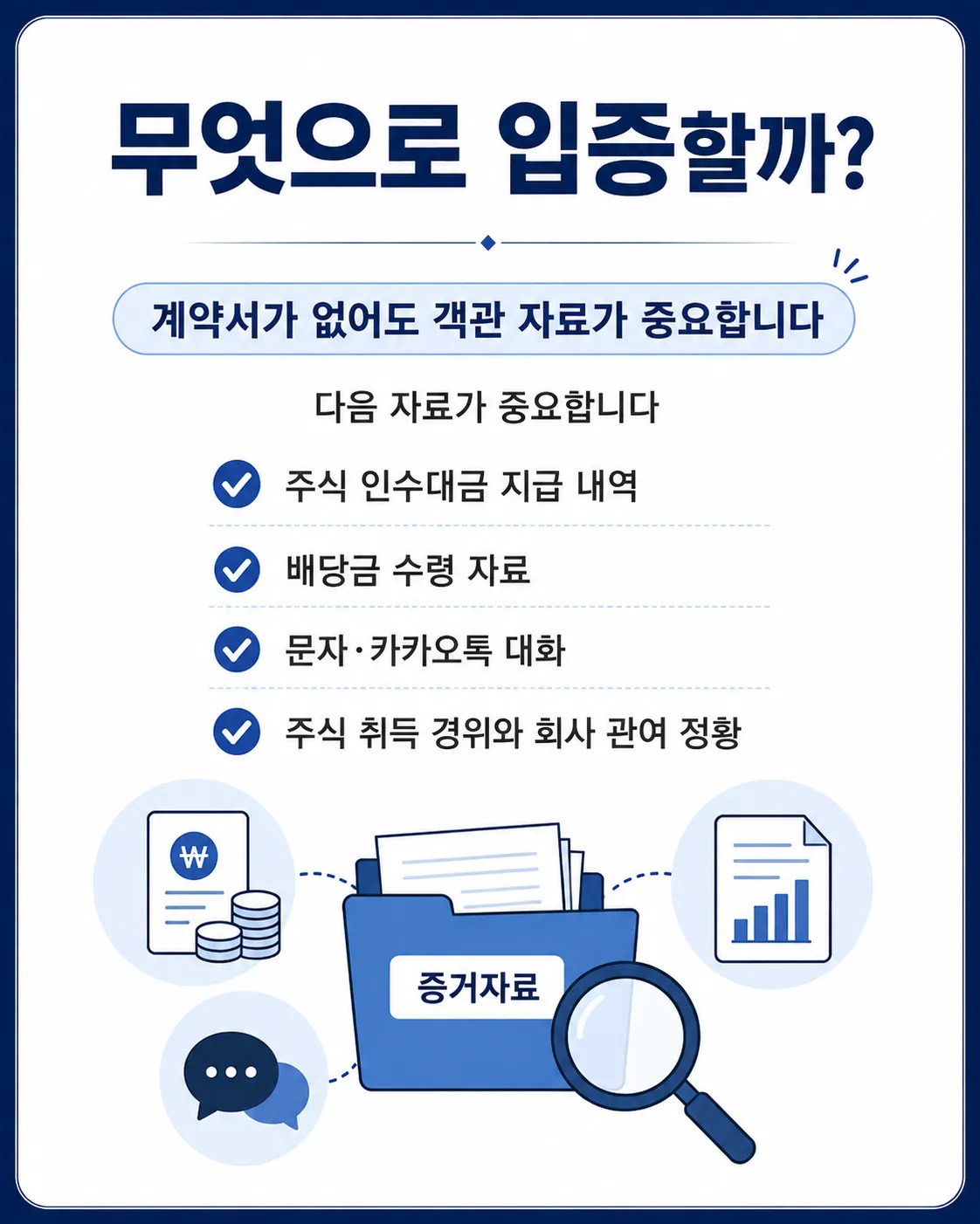 대구변호사사무실 | 주식 명의신탁 분쟁이 발생했다면