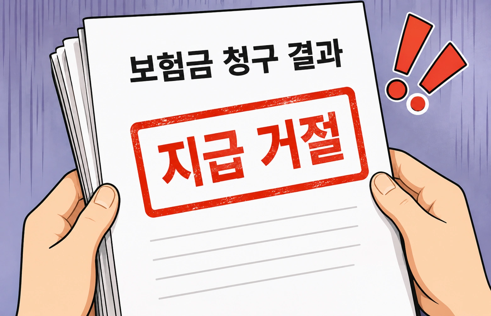 강릉법률상담 요청 의뢰인의 사연, 항소