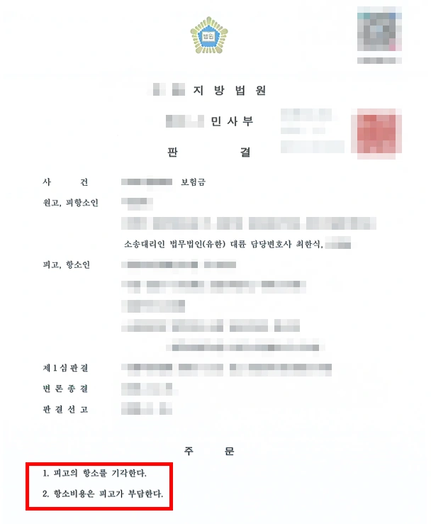 강릉법률상담, 보험금 미지급 소송 강릉변호사의 조력 결과