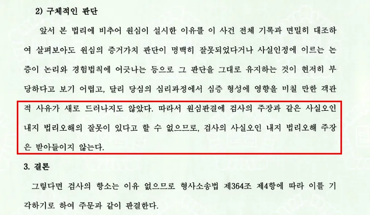 인천아동학대변호사 | 검사 항소 기각, 원심 무죄 유지