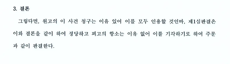 안양부동산변호사ㅣ조합 측 항소에도 원심 판결 유지