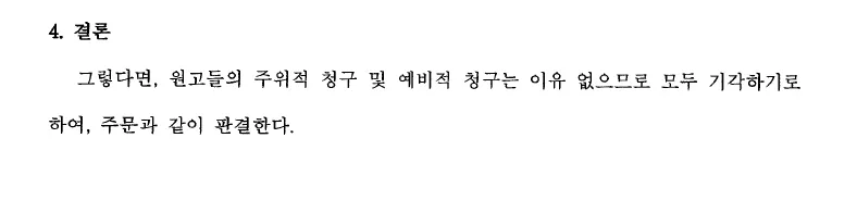 인천민사소송변호사ㅣ재판부, 원고의 반환 청구 받아들이지 않아