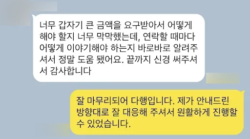 상간녀피고ㅣ변호사님 덕분에 합의해서 소송까지 안 갔습니다.