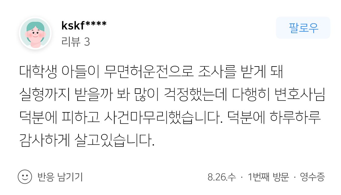 무면허운전변호사ㅣ원심 취소 후 ‘벌금형’