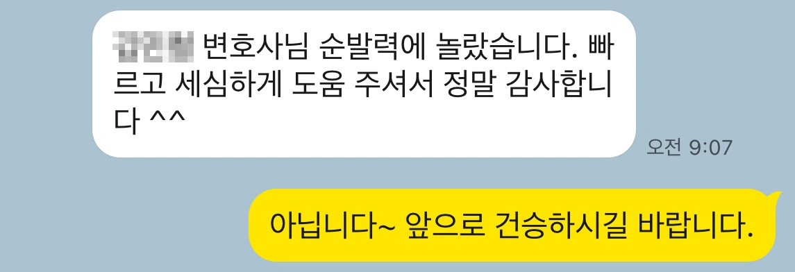 이혼전문변호사 고객 후기