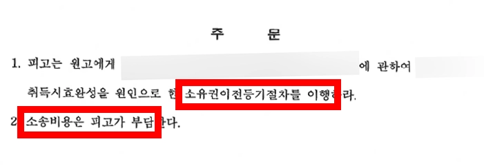 대전부동산변호사가 토지 경계와 점유취득시효 성립 요건을 검토하는 과정