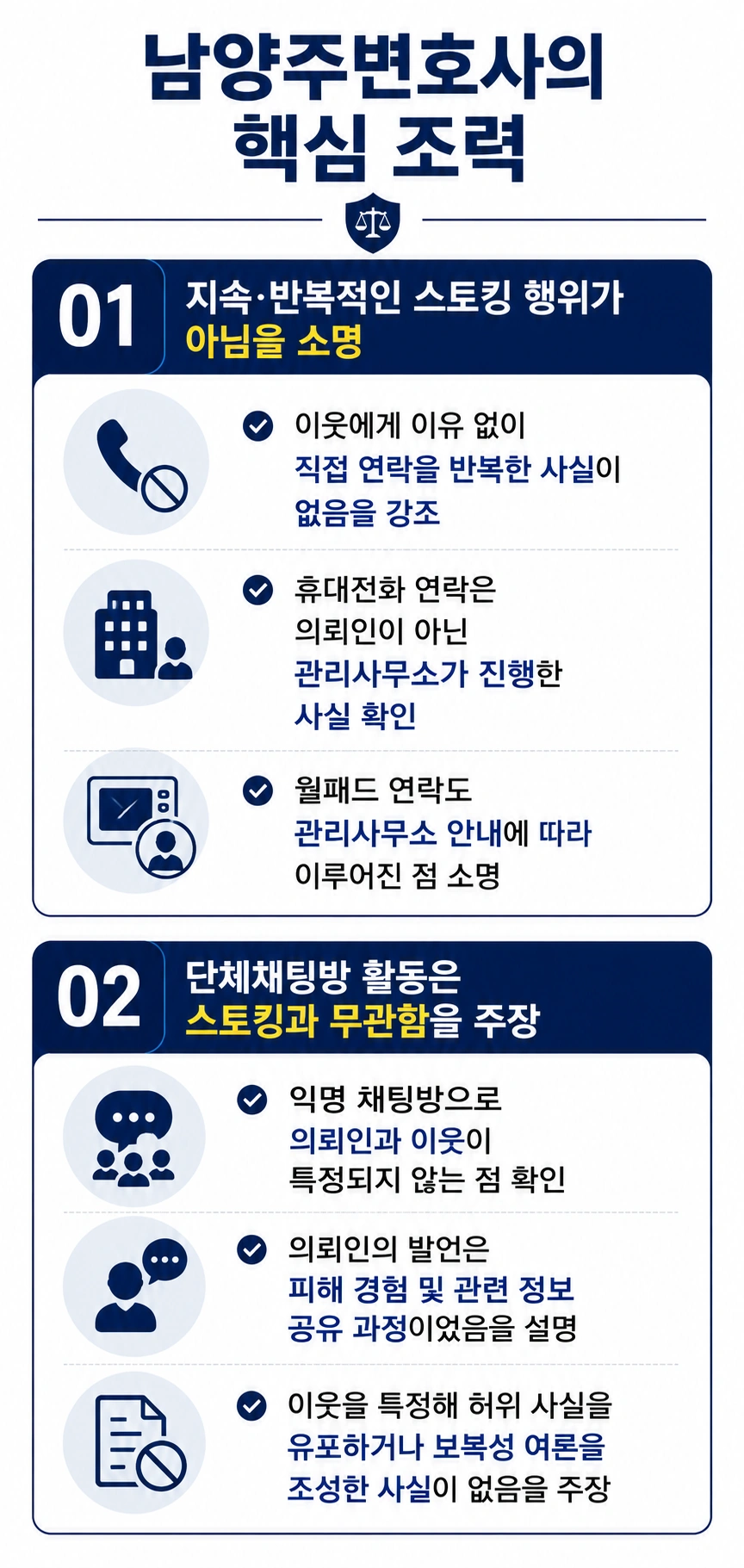 남양주형사변호사으 스토커처벌법 대응 전략