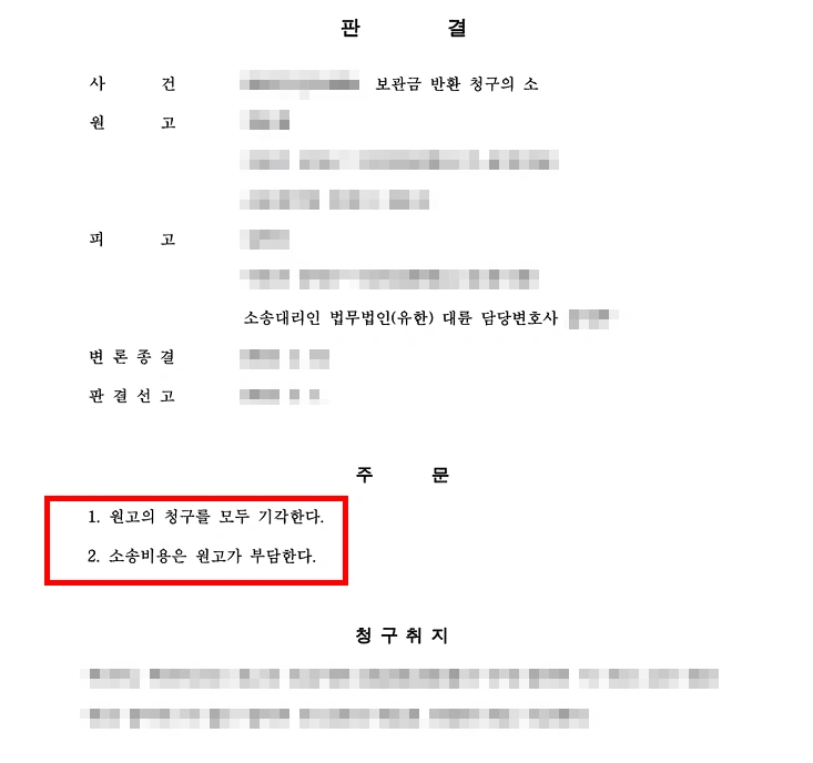 남양주로펌이 이끈 결과, 보관금 반환 청구의 소 승소