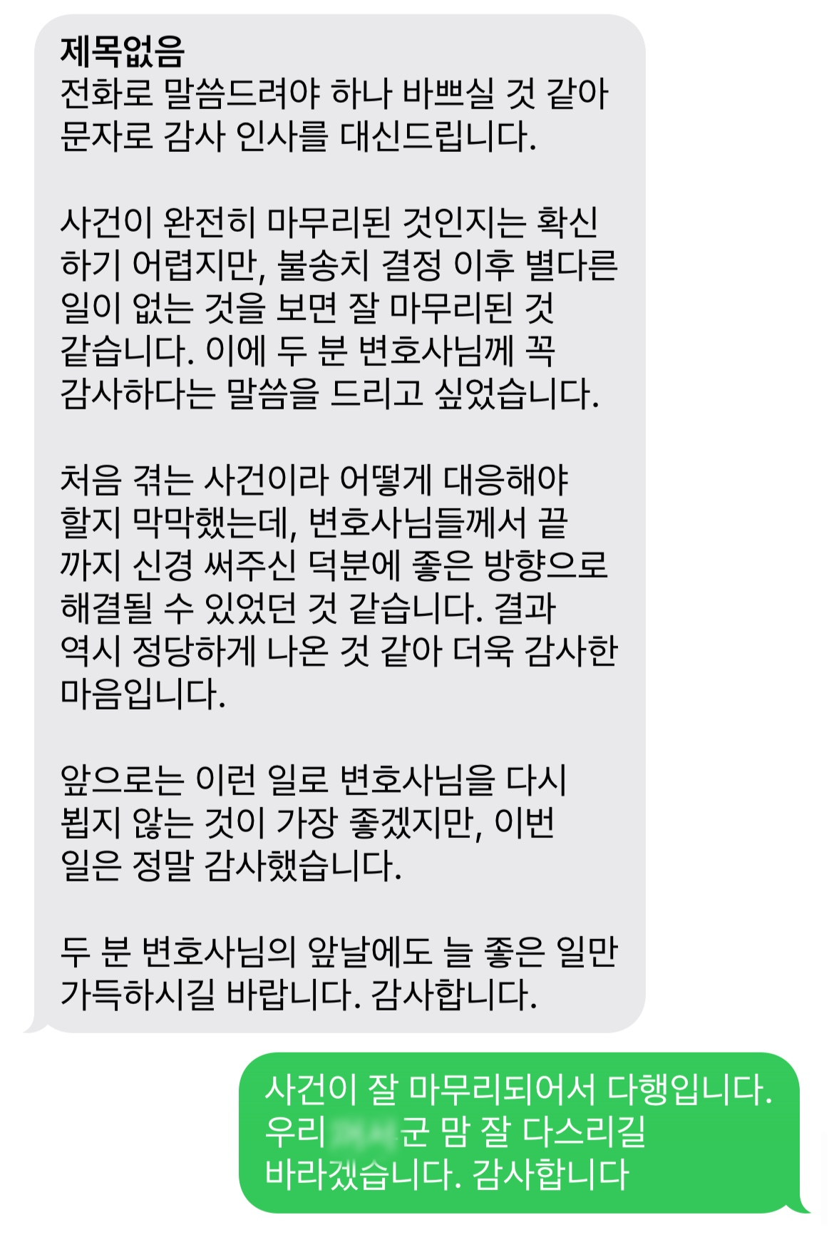 명예훼손죄성립요건 주장 결과, 불송치 결정