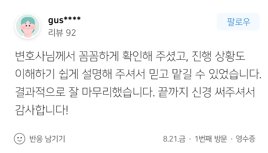 민사소송상담을 진행한 민사변호사의 조력 내용