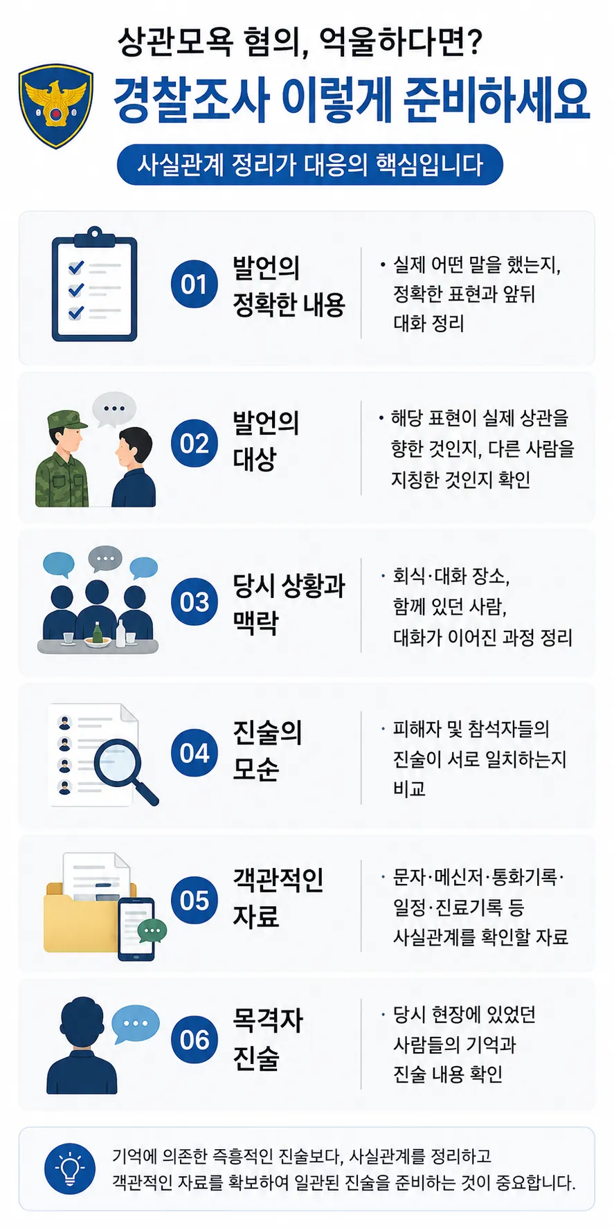 포항법률사무소ㅣ경찰조사를 앞두고 있다면