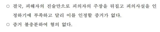 포항법률사무소ㅣ진술만으로 혐의 인정 어렵다 판단