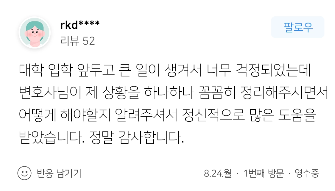 카메라등이용촬영 혐의로 상담을 요청하신 의뢰인