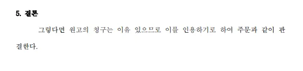 임대차계약관계존재확인ㅣ법원이 임대차관계 존속을 인정한 근거