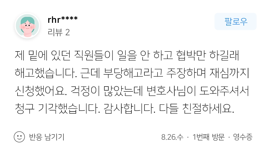 행정심판청구ㅣ근로자들의 재심까지 기각시킬 수 있었습니다.