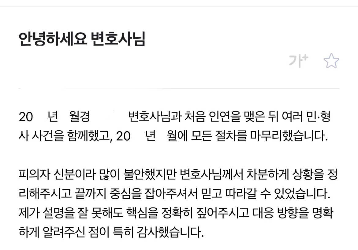 스토킹집행유예를 위한 대응 결과, 집행유예
