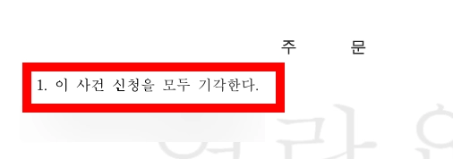 방해금지가처분 사건에서 권리 침해 가능성과 보전의 필요성을 검토하는 과정