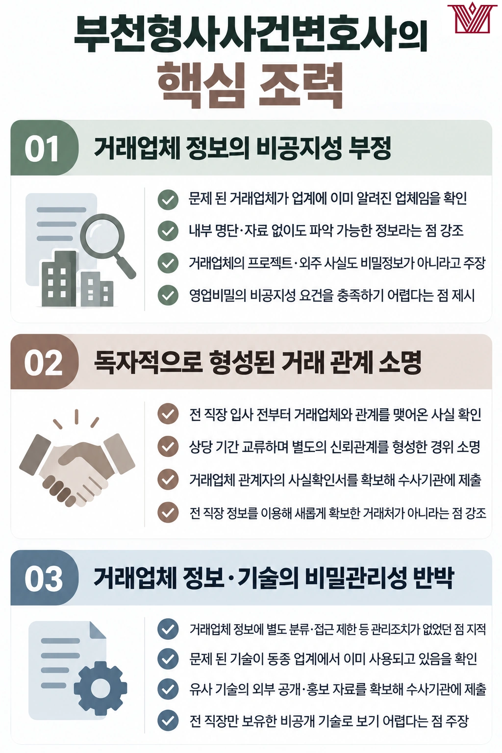 부천형사사건변호사, 부정경쟁방지법 위반 주장 반박