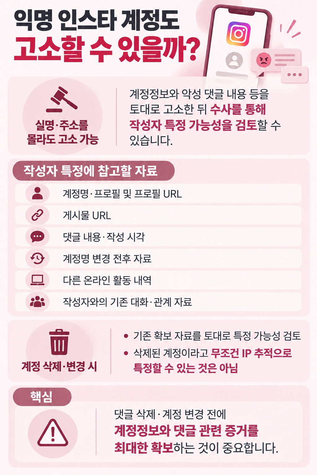 인스타악플고소 시 주의사항