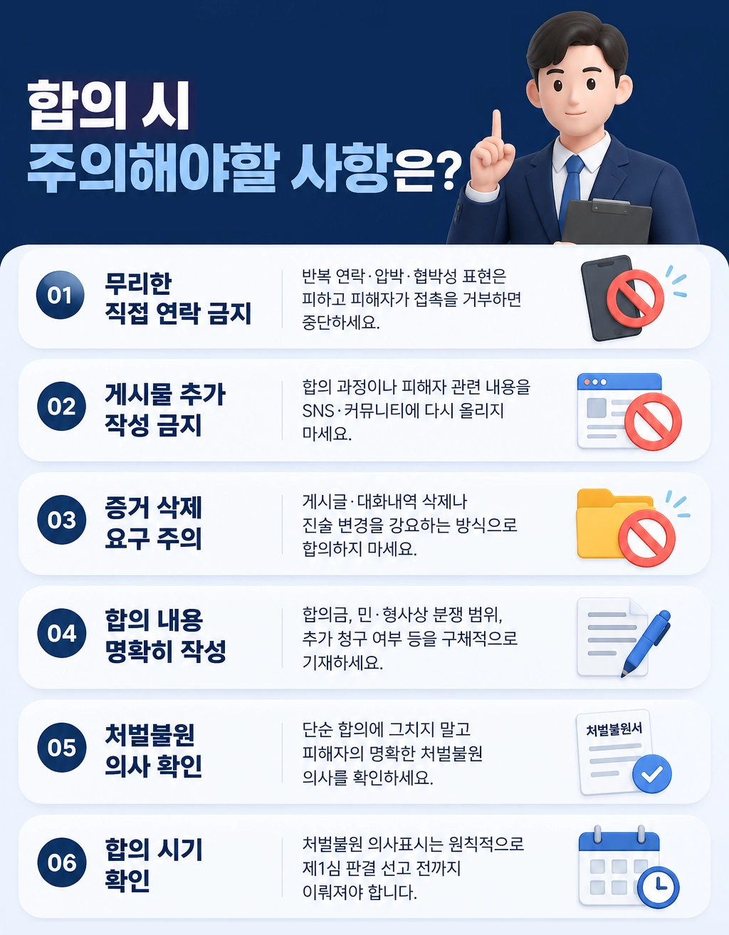 사이버명예훼손고소를 당한 피의자에게는 혐의가 성립하는지 다투는 것과 별개로
