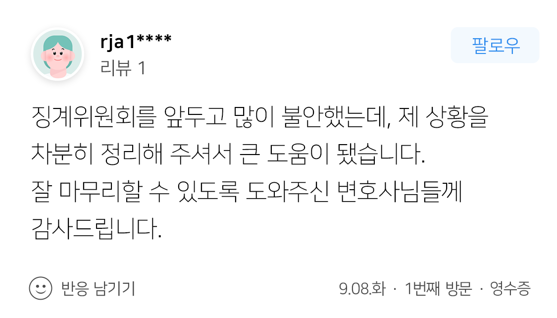 상관모욕 혐의 대응 결과, ‘견책’