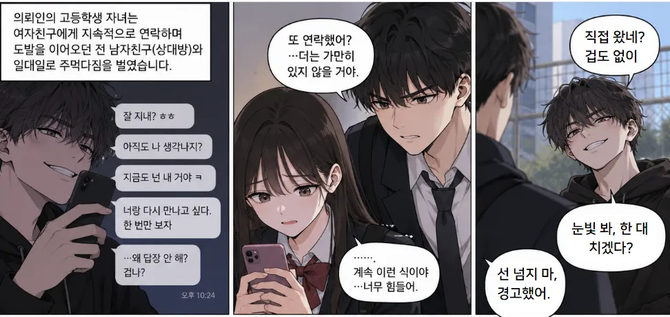 대륜의 청소년 공동폭행 사건, 학교폭력형사고소 불처분 결정 사례