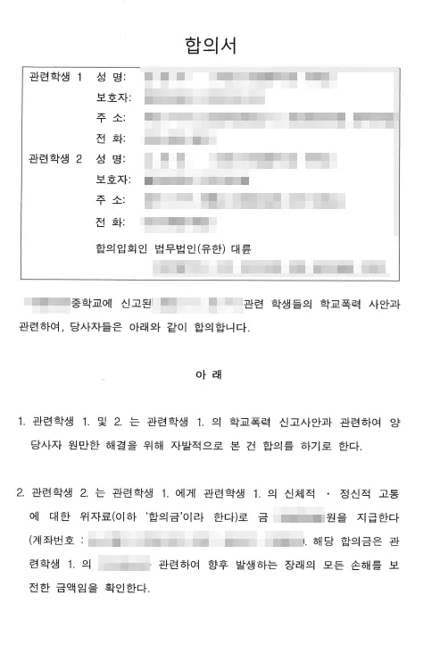 학교폭력민사소송 전후 합의하려면