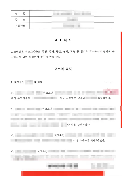 학폭고소장 작성 시 증거와 법리를 강조하기
