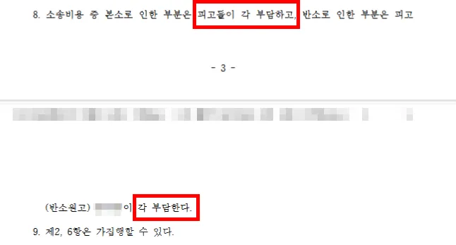 이혼소송변호사비용 | 부정행위 입증해 피고들에 소송비용 부담시킨 사례