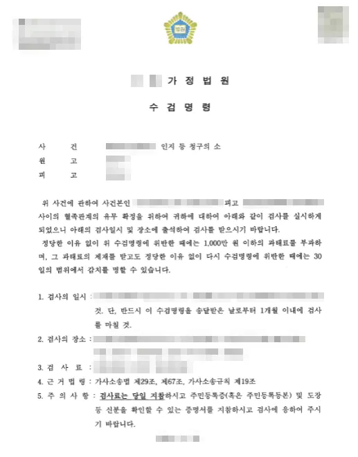 인지청구소송 진행 중 유전자 검사 거부 시 대응 방안