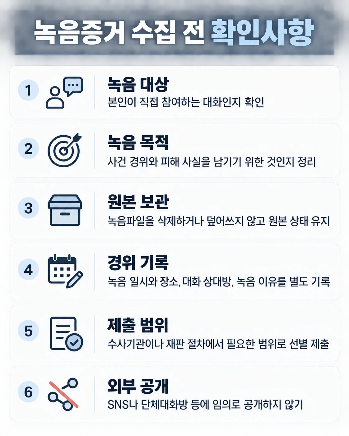 서초법률사무소의 변호사가 말하는 합법적 증거