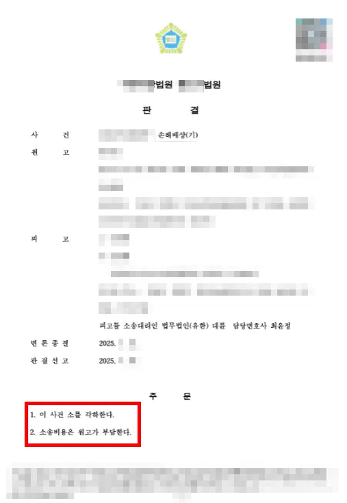 폭행민사소송 부제소합의 및 디지털포렌식 통한 방어 사례