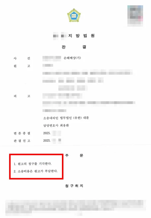 보이스피싱민사소송 실제 사례로 보는 변호사의 전략