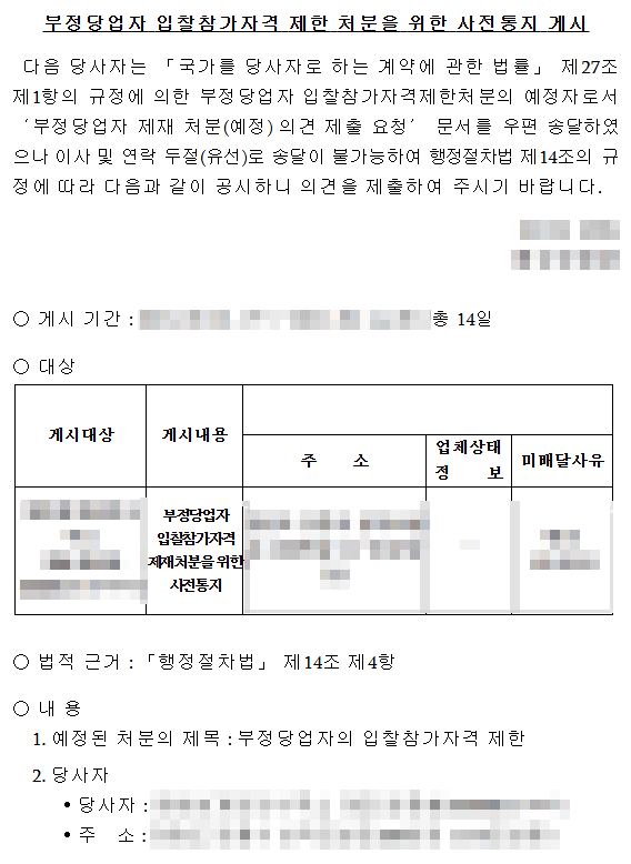 행정변호사가 대리하는 부정당업자제재 불복 및 행정소송 진행 절차