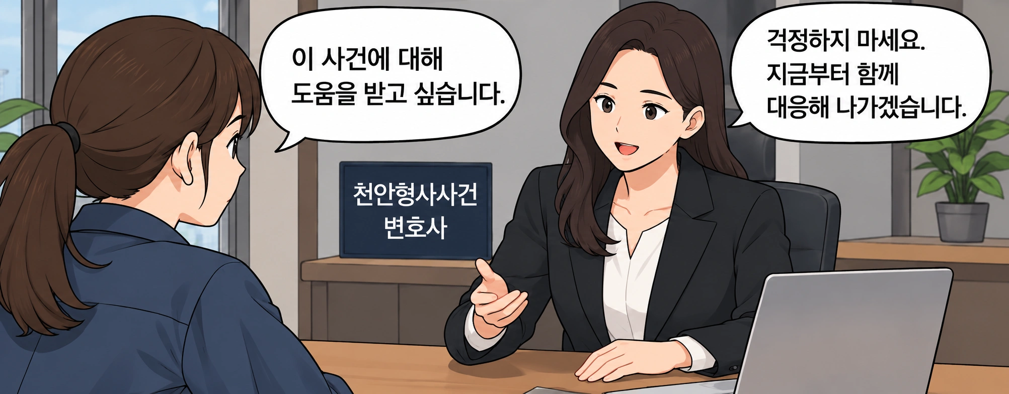 천안형사사건변호사의 조력이 필요한 이유