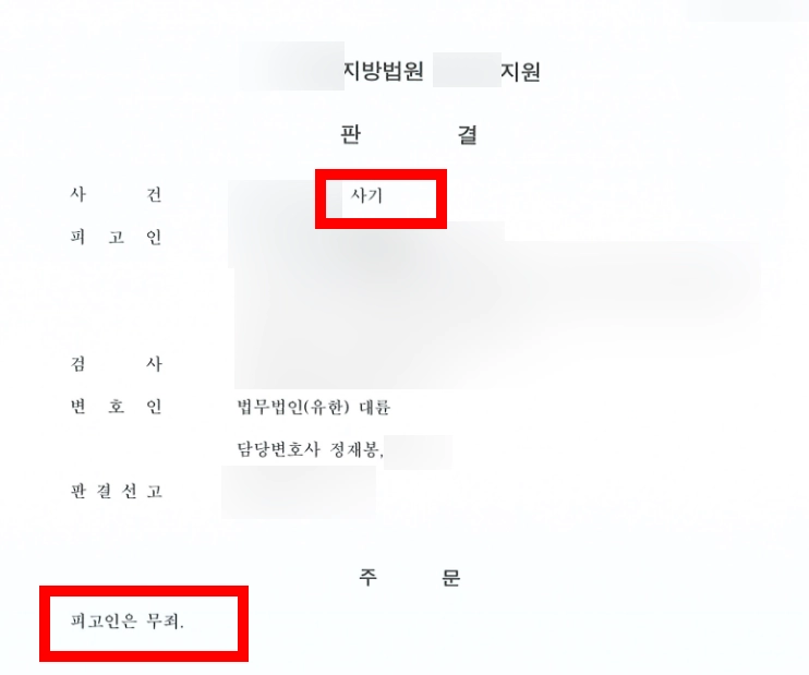 수원사기변호사가 기망행위와 피해 발생 여부를 중심으로 사건 쟁점을 분석하는 모습
