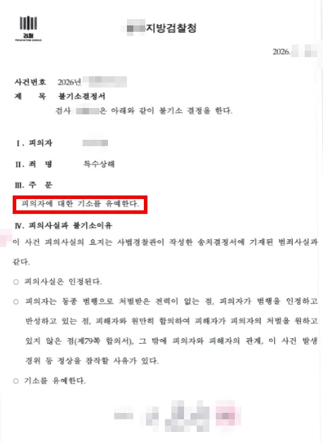 특수상해벌금 | 재판 가지 않고 특수상해 사건 종결할 방법