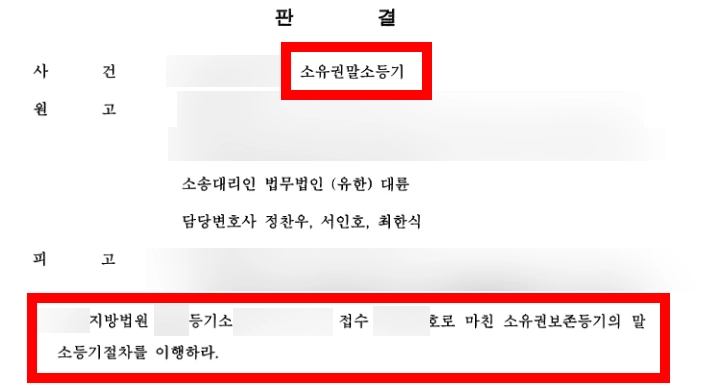 소유권말소등기 소송을 위해 계약서와 등기 관련 증거자료를 분석하는 모습